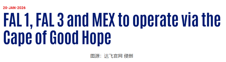 突然反转!达飞:取消红海复航,重新绕行好望角!