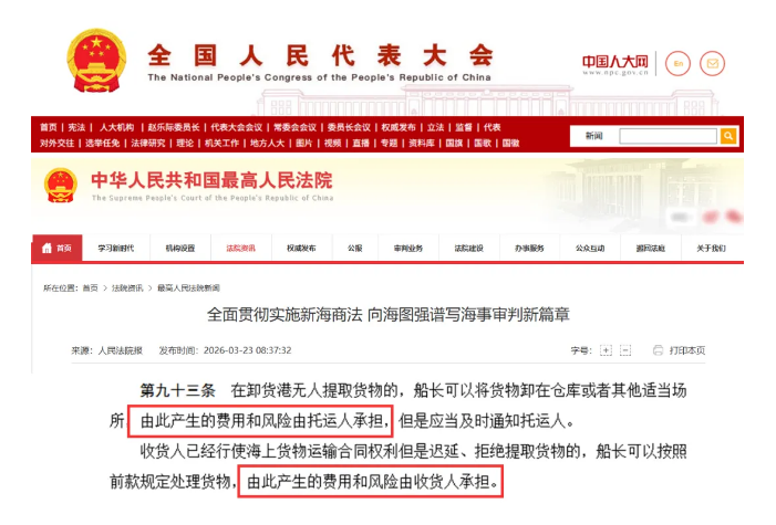 目的港弃货,托运人买单5月1日起新《海商法》正式施行